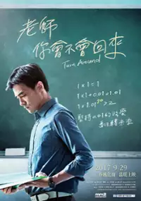 Plakat filmu Lao Shi, Ni Hui Bu Hui Hui Lai