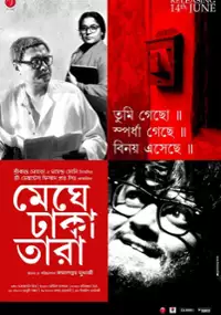 Plakat filmu Meghe Dhaka Tara