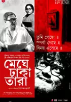 Joydeep Mukherjee / Meghe Dhaka Tara