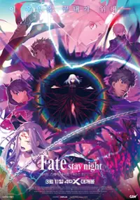 Plakat filmu Fate/Stay night: Heaven's Feel III. spring song