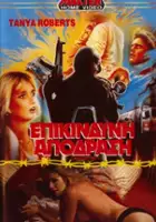 Hal Orlandini / Czyściec