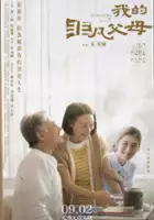 plakat filmu Moje słońce