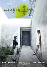 Plakat serialu Nae Saeng-ae Bom-nal