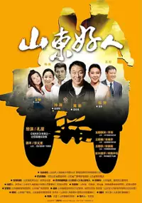 Plakat filmu Shandong Good Person
