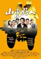 plakat filmu Shandong Good Person