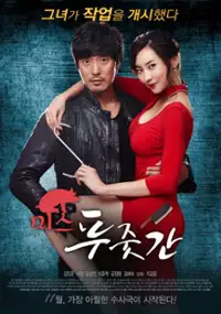Plakat filmu Poo-joot-gan Yeo-in