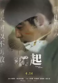 Plakat filmu Yi Qi