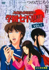 Plakat serialu High School Mystery: Gakuen Nanafushigi