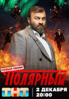 plakat - Polyarnyy (2019)