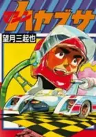 plakat serialu Machine Hayabusa