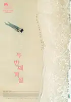 plakat filmu Hors-saison