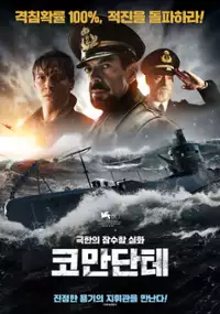Plakat filmu Komandor