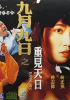 plakat filmu Gai Juk Tiu Mo