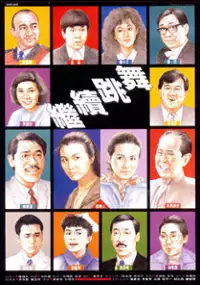 Plakat filmu Gai Juk Tiu Mo