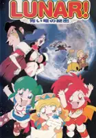 Yuu Sugitani / Mahou Gakuen Lunar! Aoi Ryu no Himitsu