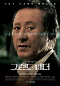Plakat filmu Geu-laen-deu pa-deo