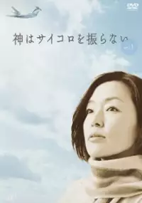 Plakat serialu Kami wa Saikoro wo Furanai