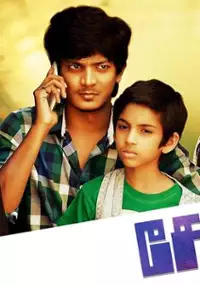 Plakat filmu Soan Papdi