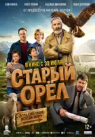 plakat filmu Staryy oryol
