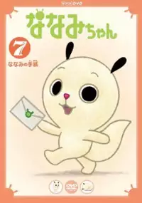 Plakat serialu Nanami-chan 4th Series
