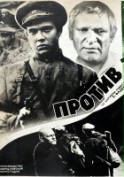 plakat filmu Protiv techeniya