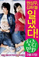 plakat filmu Cheongchun-manhwa