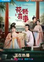 plakat serialu Hua Jiao Xi Shi