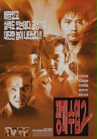 plakat filmu Kkangpaesu-eob 2