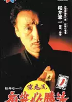 plakat gry Sakurai Shouichi no Jankiryuu Mahjong Hisshouhou