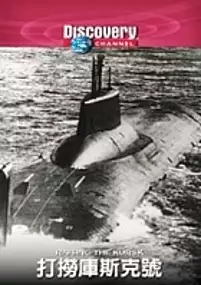 Plakat filmu The Raising of the Kursk