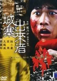 Plakat filmu Cheng Zhai Chu Lai Zhe