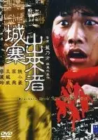 Man-Biu Pak / Cheng Zhai Chu Lai Zhe