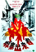 plakat filmu Cheng Zhai Chu Lai Zhe