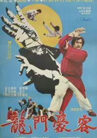 Plakat filmu Yongmun hogaek