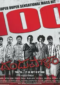 Plakat filmu Dandupalya