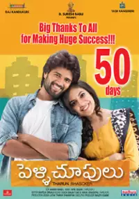 Plakat filmu #Pellichoopulu