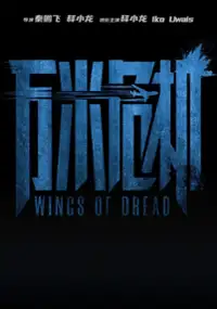 Plakat filmu Wan Mi Wei Ji