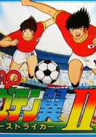 plakat filmu Captain Tsubasa Vol. II: Super Striker
