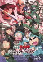 plakat filmu Gekijо̄-ban Nintama Rantaro Dokutake Ninja-tai Saikyо̄ no Gunshi