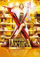 plakat filmu Gekijoban Doctor-X