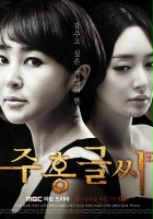 plakat filmu Joo-hong-geul-ssi