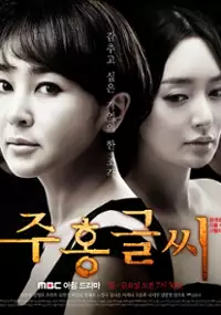 Plakat serialu Joo-hong-geul-ssi