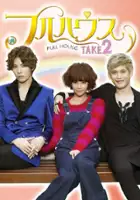 plakat - Pul Hauseu 2 (2012)