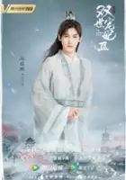 plakat - Shuang Shi Chong Fei (2017)