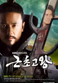 Plakat serialu Geun-cho-go-wang
