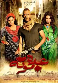 Plakat filmu Abdu Mouta