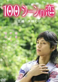 Plakat serialu 100 Scene no Koi