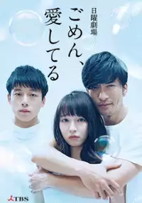 Plakat serialu Gomen: Aishiteru