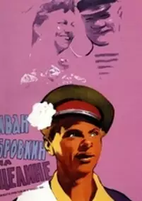 Plakat filmu Ivan Brovkin na tseline