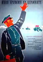 Vera Orlova / Ivan Brovkin na tseline